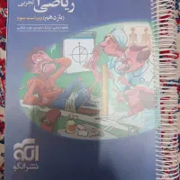 ریاضی ۲ نشر الگو