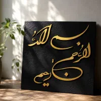 فروش تابلو کالیگرافی
