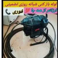 خدمات چاه پردیس جاجرود بومهن رودهن بازکنی فنر زنی