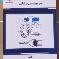 * استاتیک و مقاومت مصالح در مهندسی *