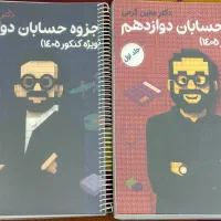 کتاب کنکور حسابان و ریاضی استاد معین کرمی