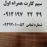 سیم کارت همراه اول
