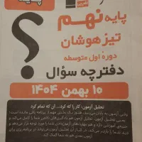 کتاب و دفترچه آزمون های قلمچی چاپ ۱۴۰۴