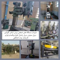 خریدار خریدارماشین آلات صنعتی پرس تراش  گیوتین