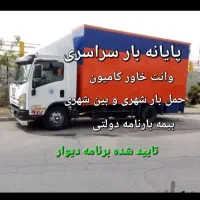 اتوبار تهرانسر خاور اسباب‌کشی باربری حمل بار تهران