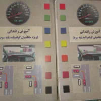 کتاب  آموزش رانندگی