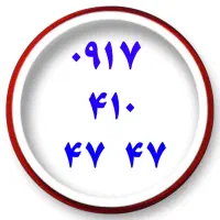 فروش خط رنـد صفـر همراه اول شیـراز