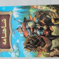 شاهنامه ی 80 صفحه ای