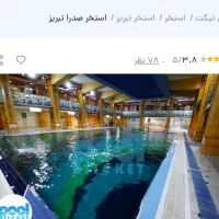 کارت استخر صدرا ۱۰جلسه ای