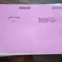 مهارت معلمی
