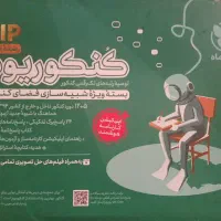 بسته کنکوریوم مهر و ماه