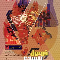 شیمی یازدهم (رشته تجربی و ریاضی)فرمول بیست