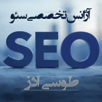 سئو حرفه ای سایت (اقساط)