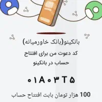 با افتتاح حساب در بانکینو،بانکت، بانکینو هدیه بگیر