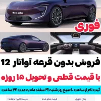 ثبت نام تضمینی آواتار ۱۲