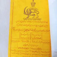 پهلوی نامه