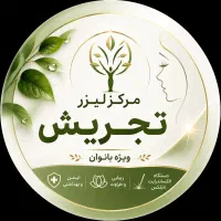 استخدام اپراتور لیزر