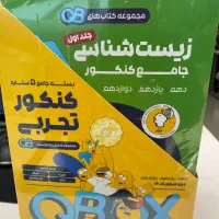 بسته جامع ماز کنکور تجربی ( کتاب های QB )
