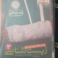 کمک‌درسی زیست خیلی سبز یازدهم