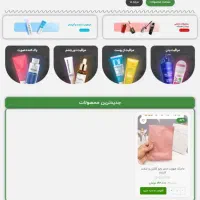فروش سایت لوازم آرایشی ( قیمت توافقی )