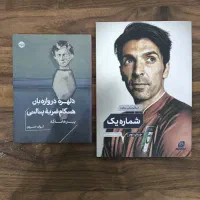 ۲ کتاب فوتبالی کاملاً سالم تکی هم فروخته میشود