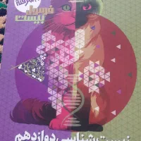 کتاب زیست فرمول بیست