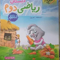 ریاضی دوم دبستان خیلی سبز