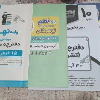 دفترچه آزمون قلمچی پایه نهم و دهم