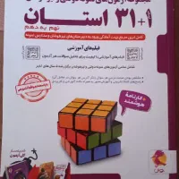 کتاب آموزشی(آزمون تیزهوشان و نمونه دولتی)