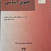 کتاب حقوق