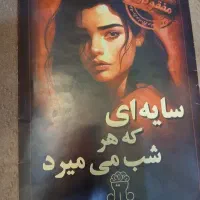 پرونده جنایی سایه ای که هر شب میمیرد
