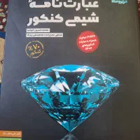 کتابهای کنکور دانشجوی پزشکی