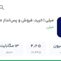 میلی(جایزه  بگیر  خیلی اسون)