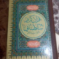 قرآن سلطانی