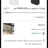 پاور بانک 20هزار وات