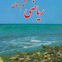 تدریس ریاضی و دروس ابتدایی