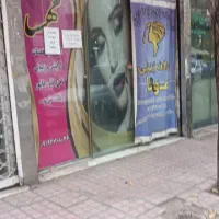 مغازه ۱۴ متر ملکیت