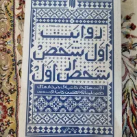 کتاب روایت اول شخص از شخص اول