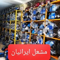 مشعل ۳۰۰ هزار تا دو ملیون کالری