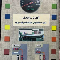 کتاب آیین نامه پایه سوم