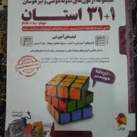 کتاب ۳۱ استان ،نهم به دهم