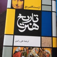 کتاب تاریخ هنر ارنست گامبریچ