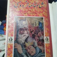 شاهنامه قدیمی