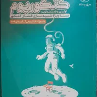 کتاب درسی کنکوریوم (تجربی)