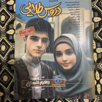 کتاب دروس طلایی یازدهم انسانی