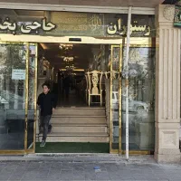 رستوران  و کترینگ حاجی بخشی