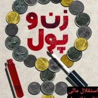 خانه داری کار وکسب درآمد