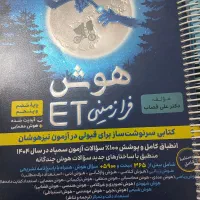 کتاب هوش فرازمینی 1404