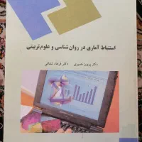 کتاب استنباط آماری