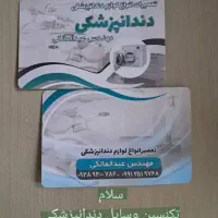 تعمیرات لوازم دندانپزشکی